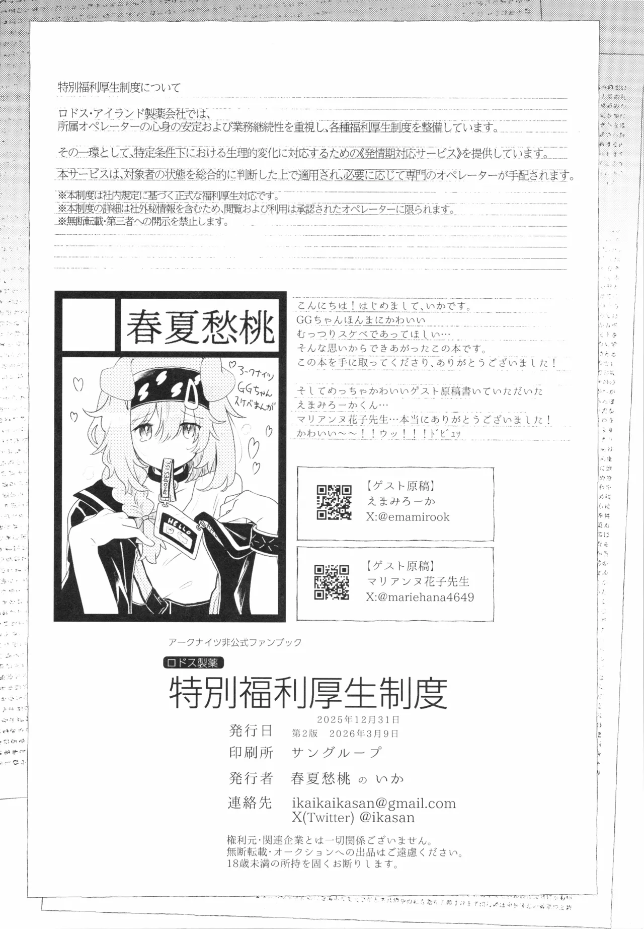 ロドス製薬特別福利厚生制度(アークナイツ) Page.21