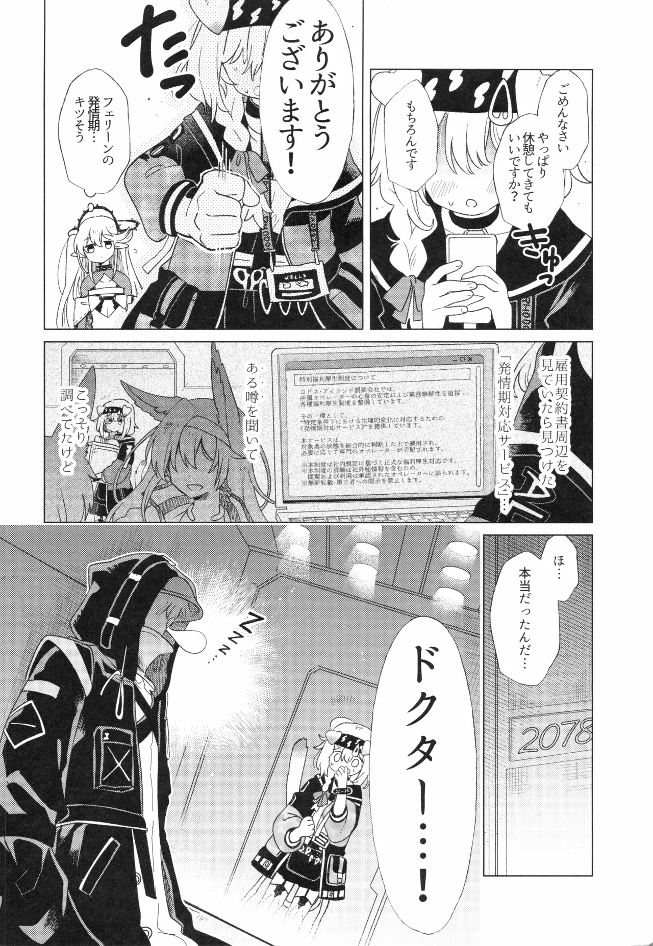 ロドス製薬特別福利厚生制度(アークナイツ) Page.3