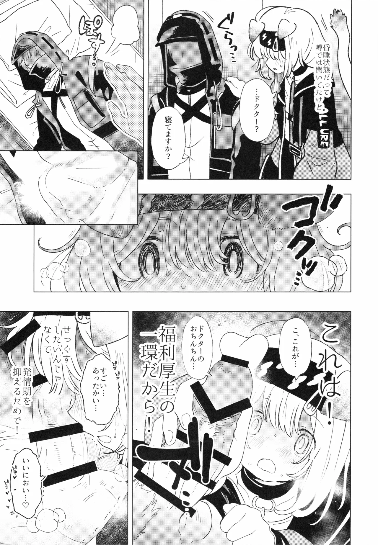ロドス製薬特別福利厚生制度(アークナイツ) Page.4