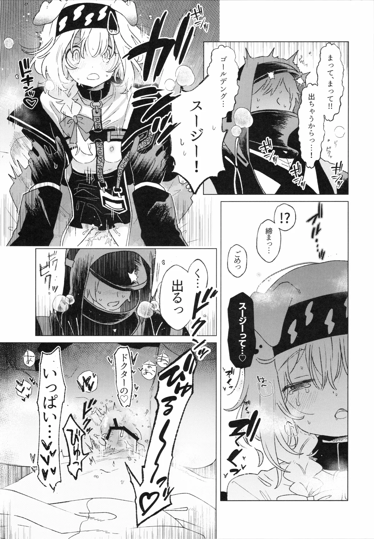 ロドス製薬特別福利厚生制度(アークナイツ) Page.8