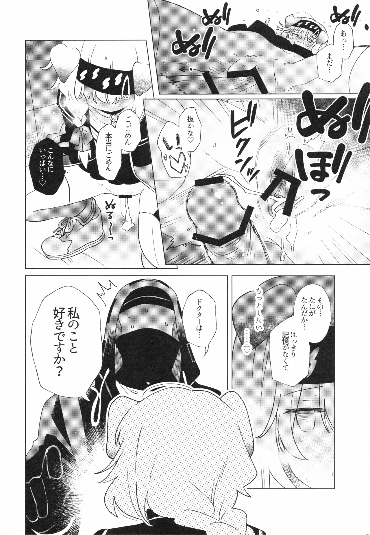 ロドス製薬特別福利厚生制度(アークナイツ) Page.9