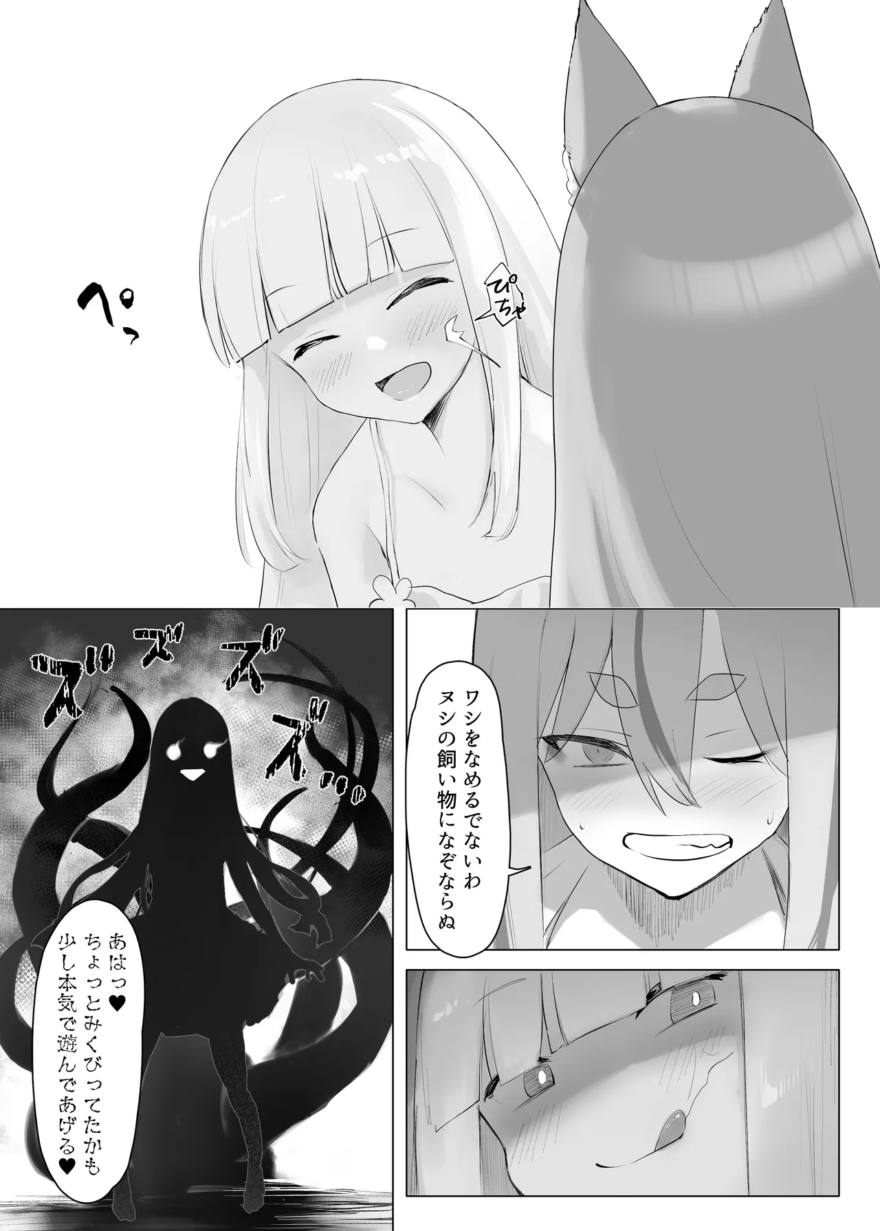 村の巨乳狐守り神様が敗北 邪神のペットに堕ちる話 Page.14