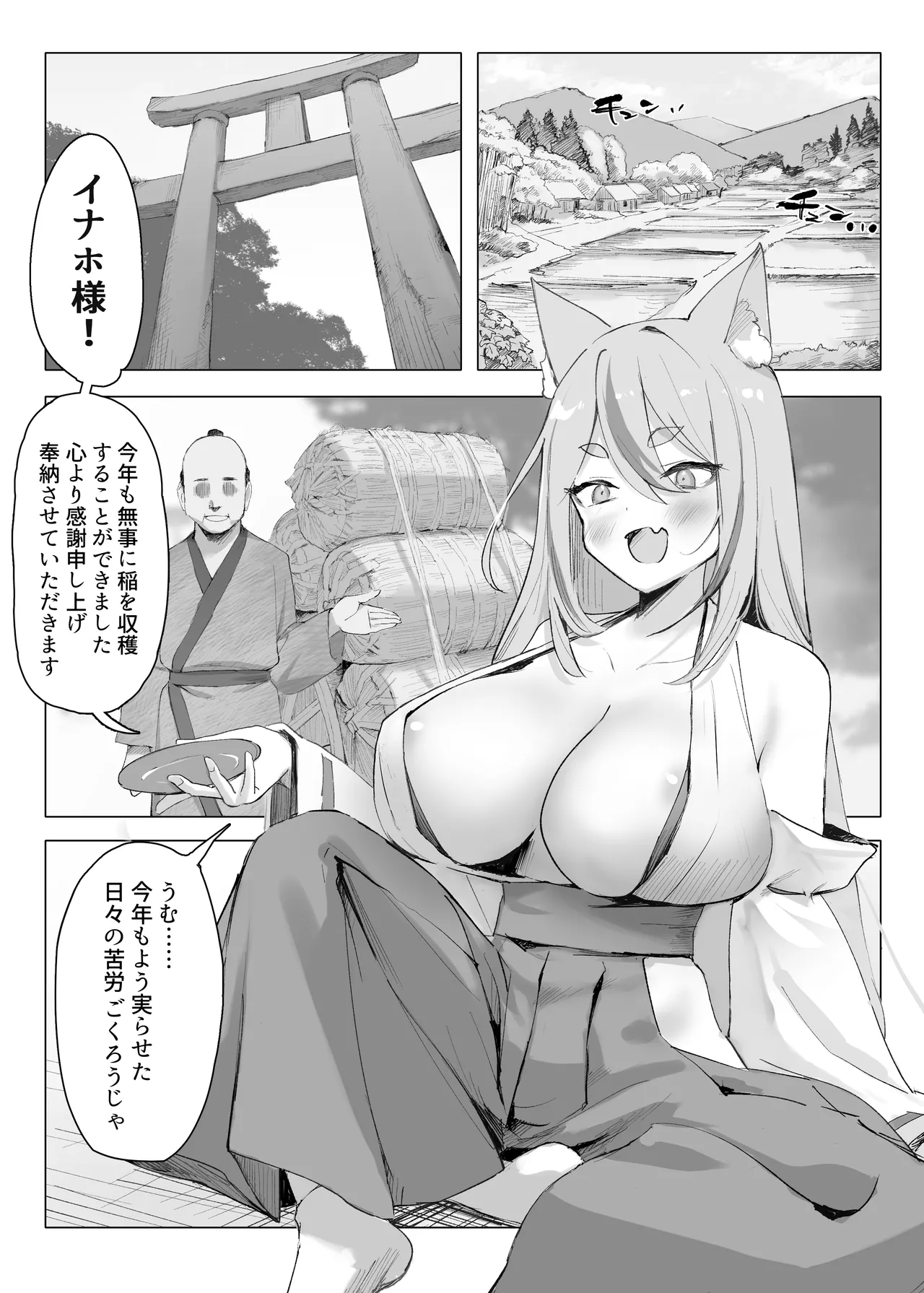 村の巨乳狐守り神様が敗北 邪神のペットに堕ちる話 Page.2