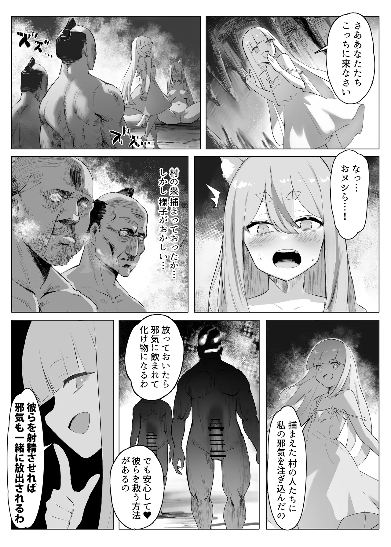 村の巨乳狐守り神様が敗北 邪神のペットに堕ちる話 Page.20