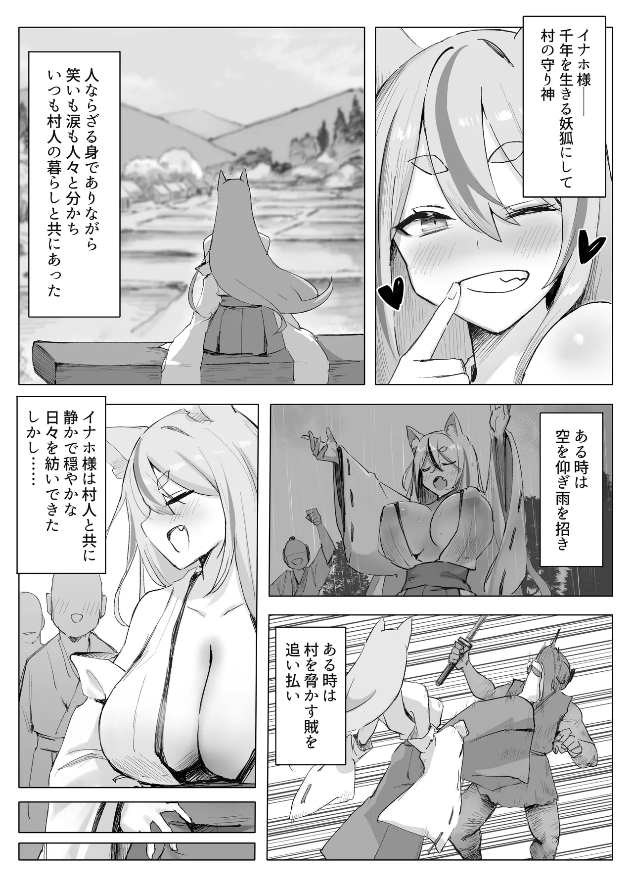 村の巨乳狐守り神様が敗北 邪神のペットに堕ちる話 Page.3
