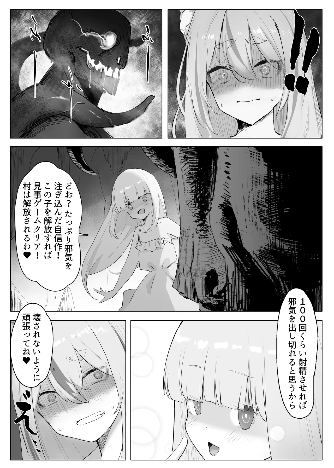 村の巨乳狐守り神様が敗北 邪神のペットに堕ちる話 Page.34