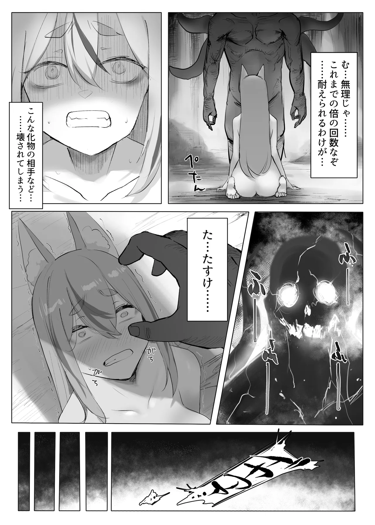 村の巨乳狐守り神様が敗北 邪神のペットに堕ちる話 Page.35