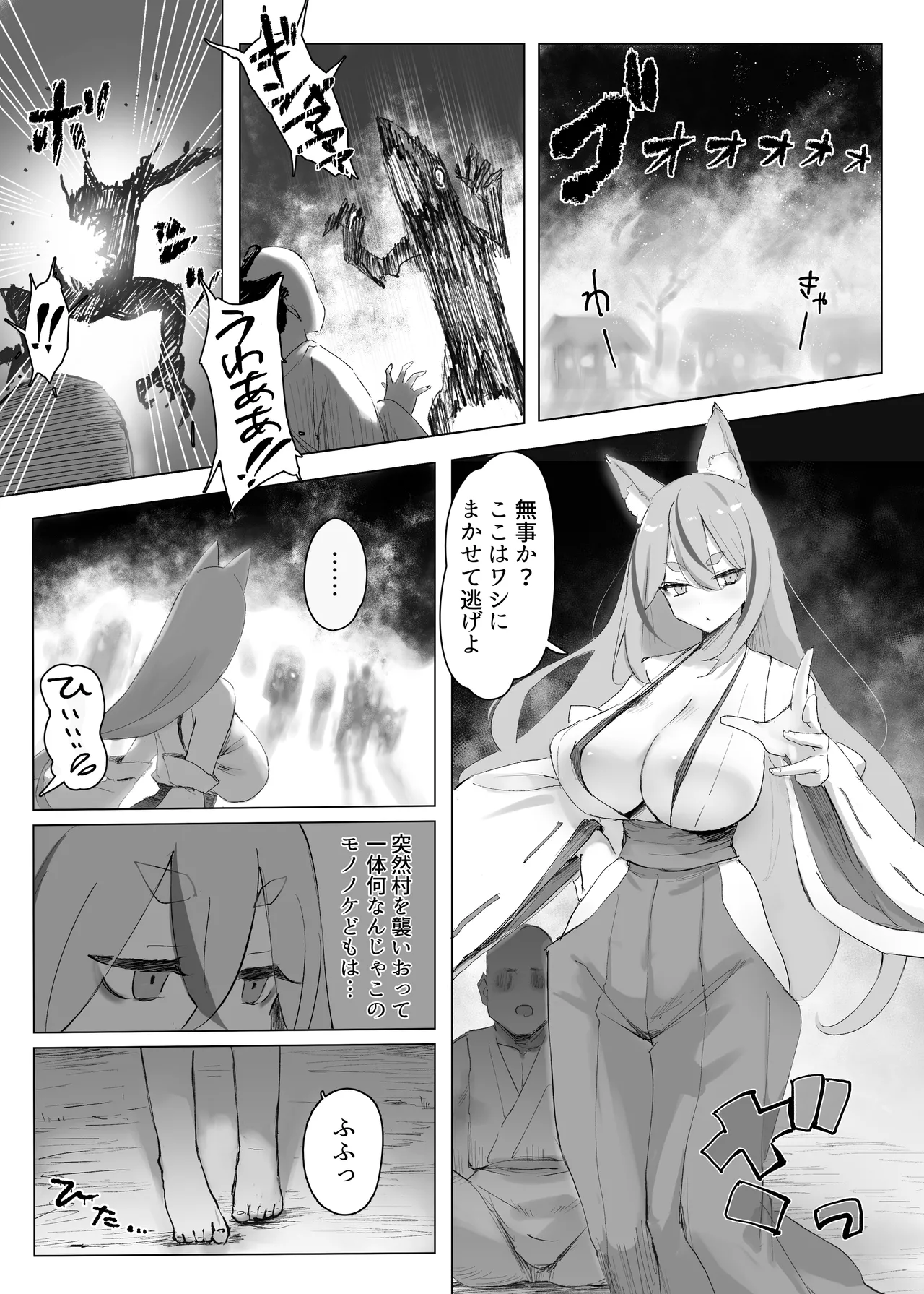 村の巨乳狐守り神様が敗北 邪神のペットに堕ちる話 Page.4