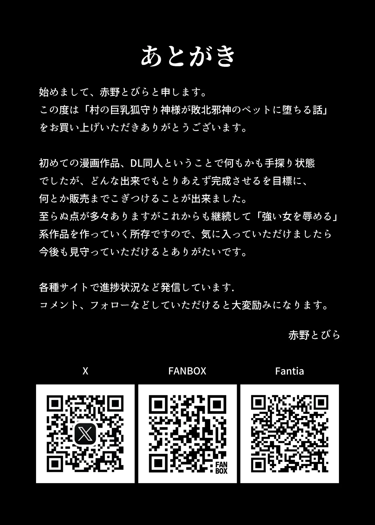 村の巨乳狐守り神様が敗北 邪神のペットに堕ちる話 Page.42