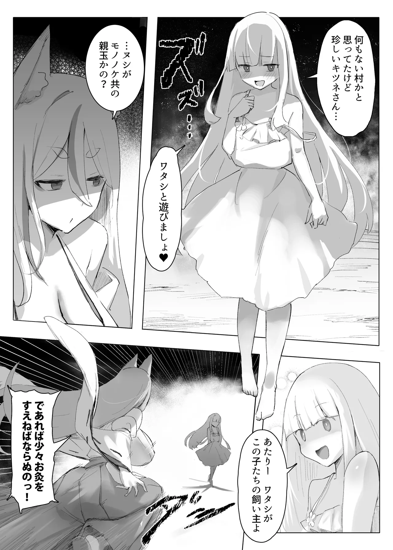 村の巨乳狐守り神様が敗北 邪神のペットに堕ちる話 Page.5