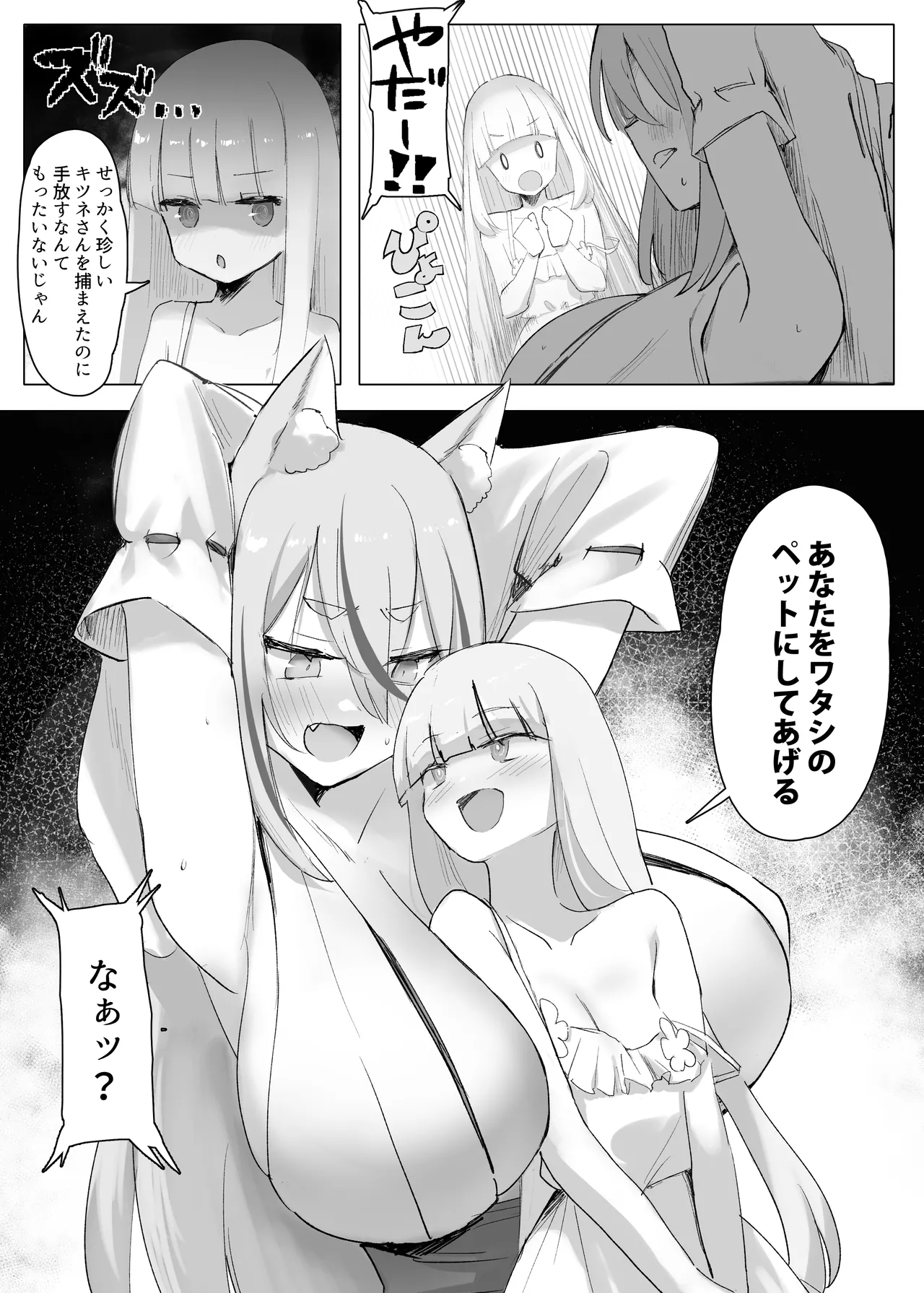 村の巨乳狐守り神様が敗北 邪神のペットに堕ちる話 Page.8