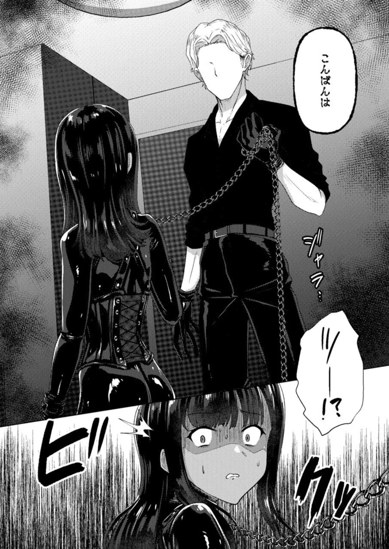 呪イノボンデージ Page.10