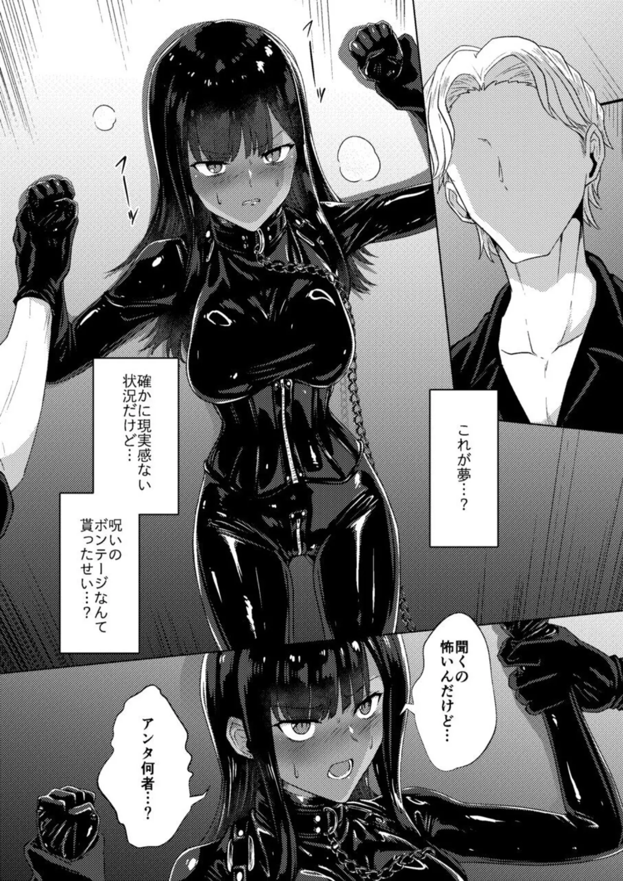 呪イノボンデージ Page.12