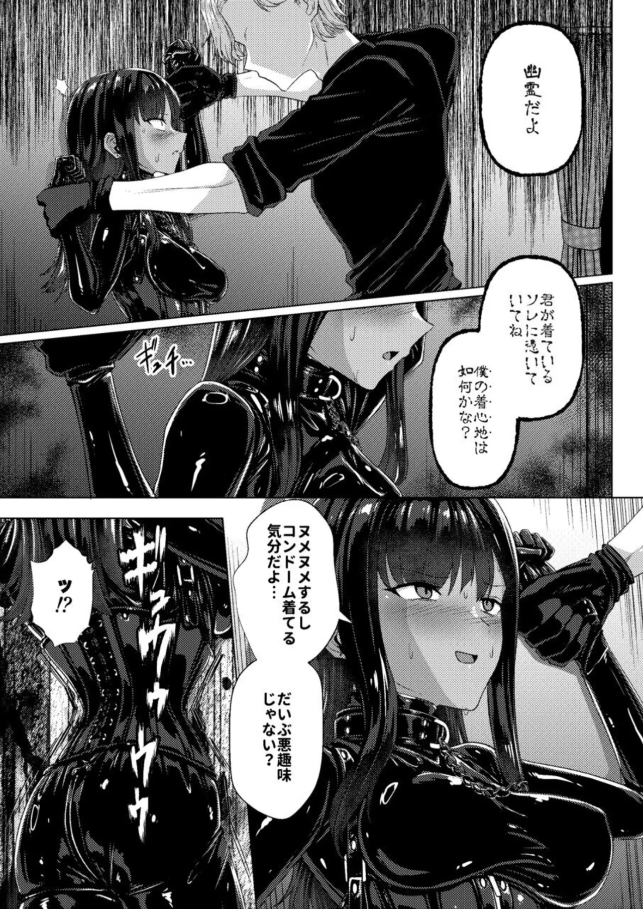 呪イノボンデージ Page.13
