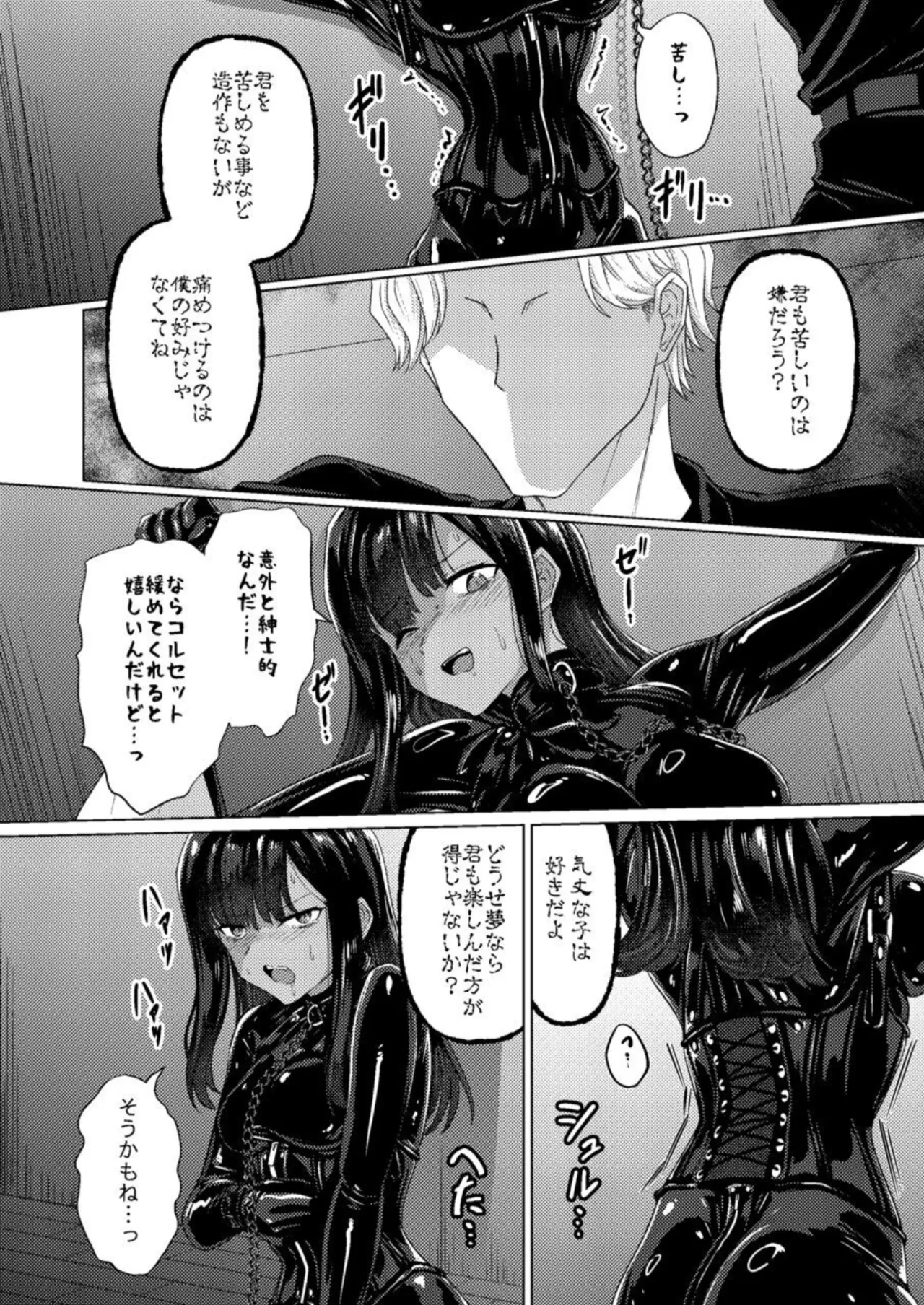 呪イノボンデージ Page.14