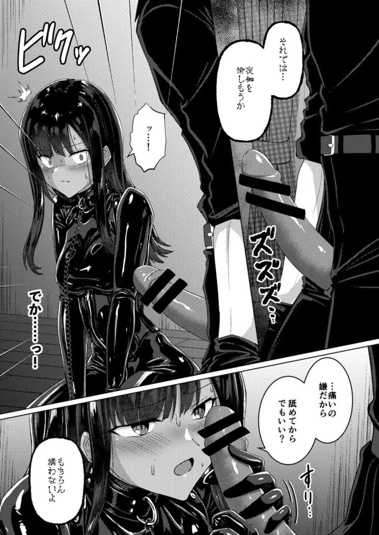 呪イノボンデージ Page.15