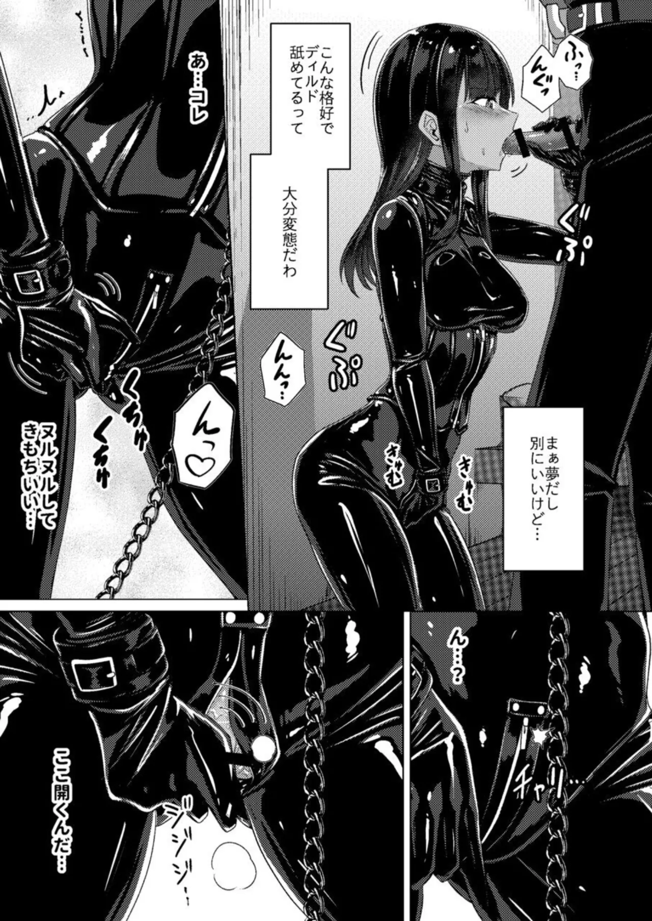 呪イノボンデージ Page.17