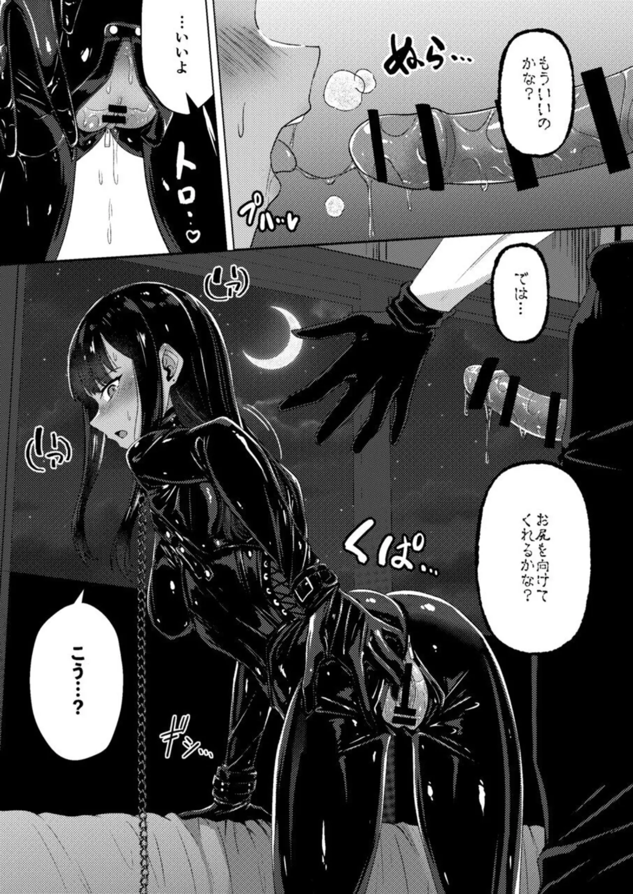 呪イノボンデージ Page.19