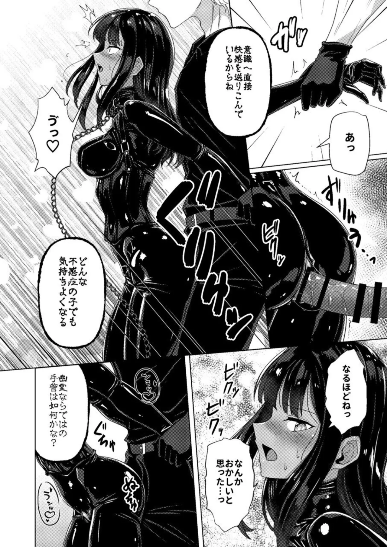 呪イノボンデージ Page.24