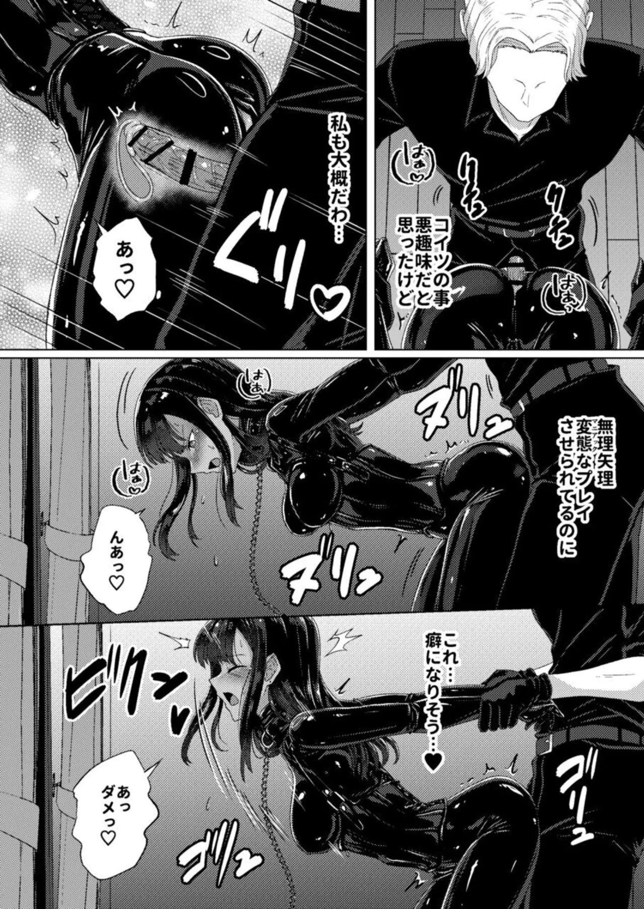 呪イノボンデージ Page.26