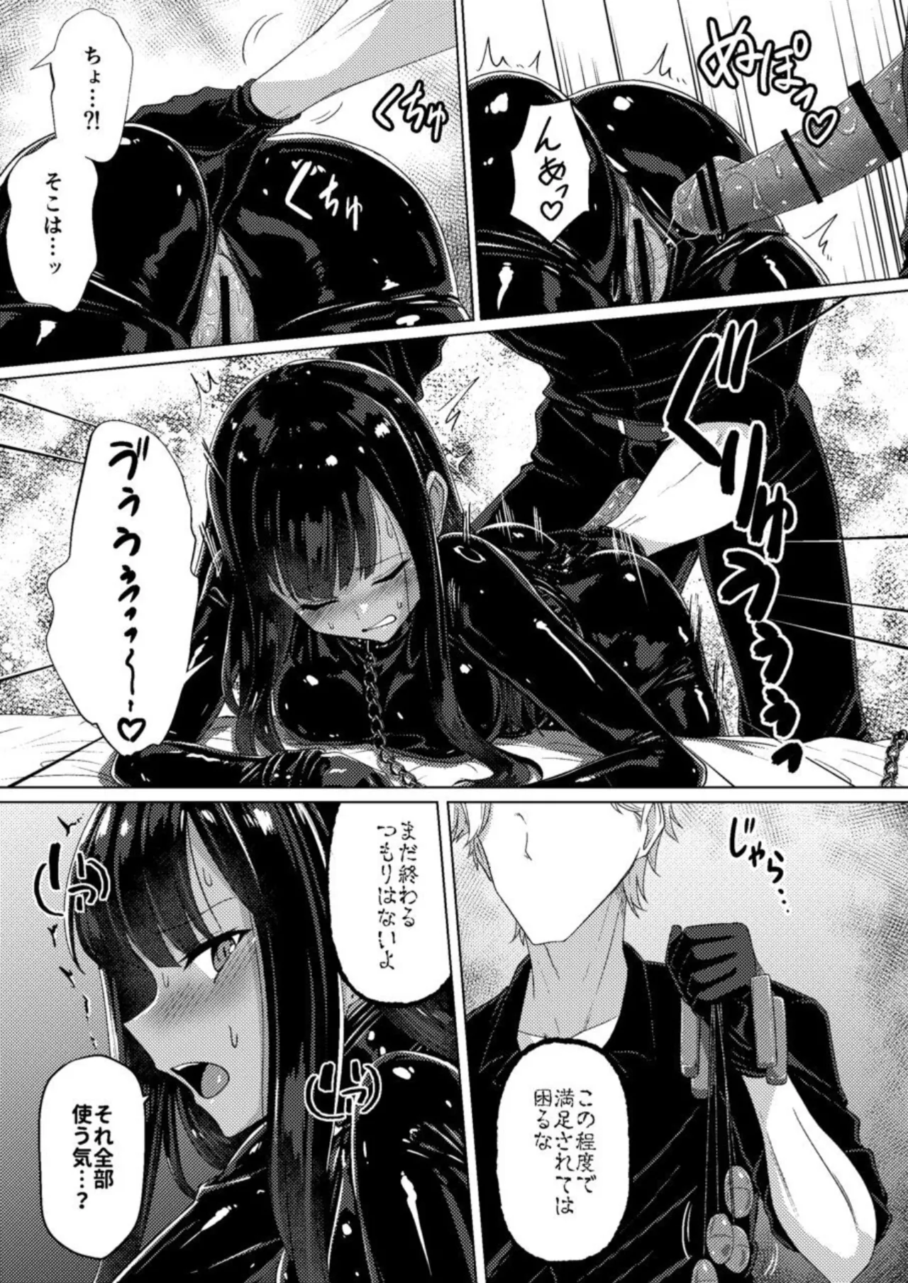 呪イノボンデージ Page.29