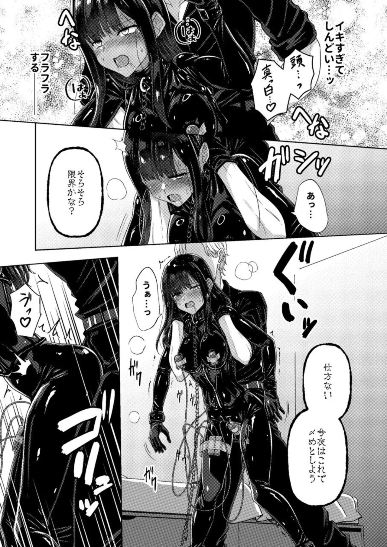 呪イノボンデージ Page.37