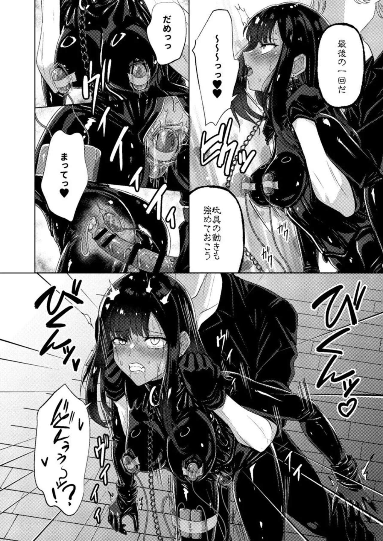 呪イノボンデージ Page.38