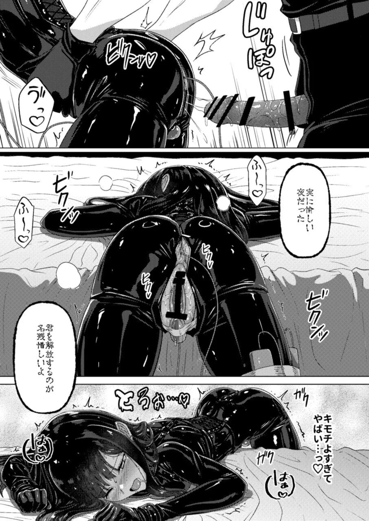 呪イノボンデージ Page.41