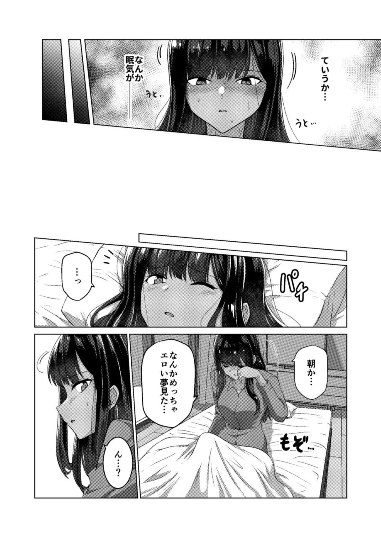 呪イノボンデージ Page.43