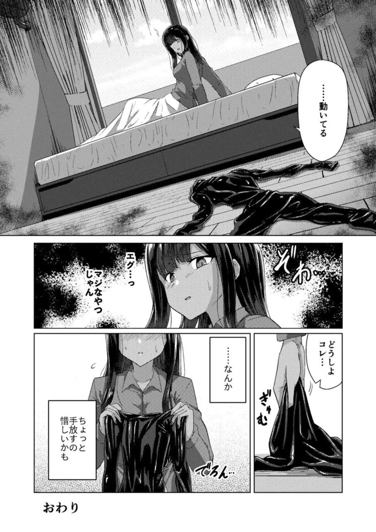 呪イノボンデージ Page.44