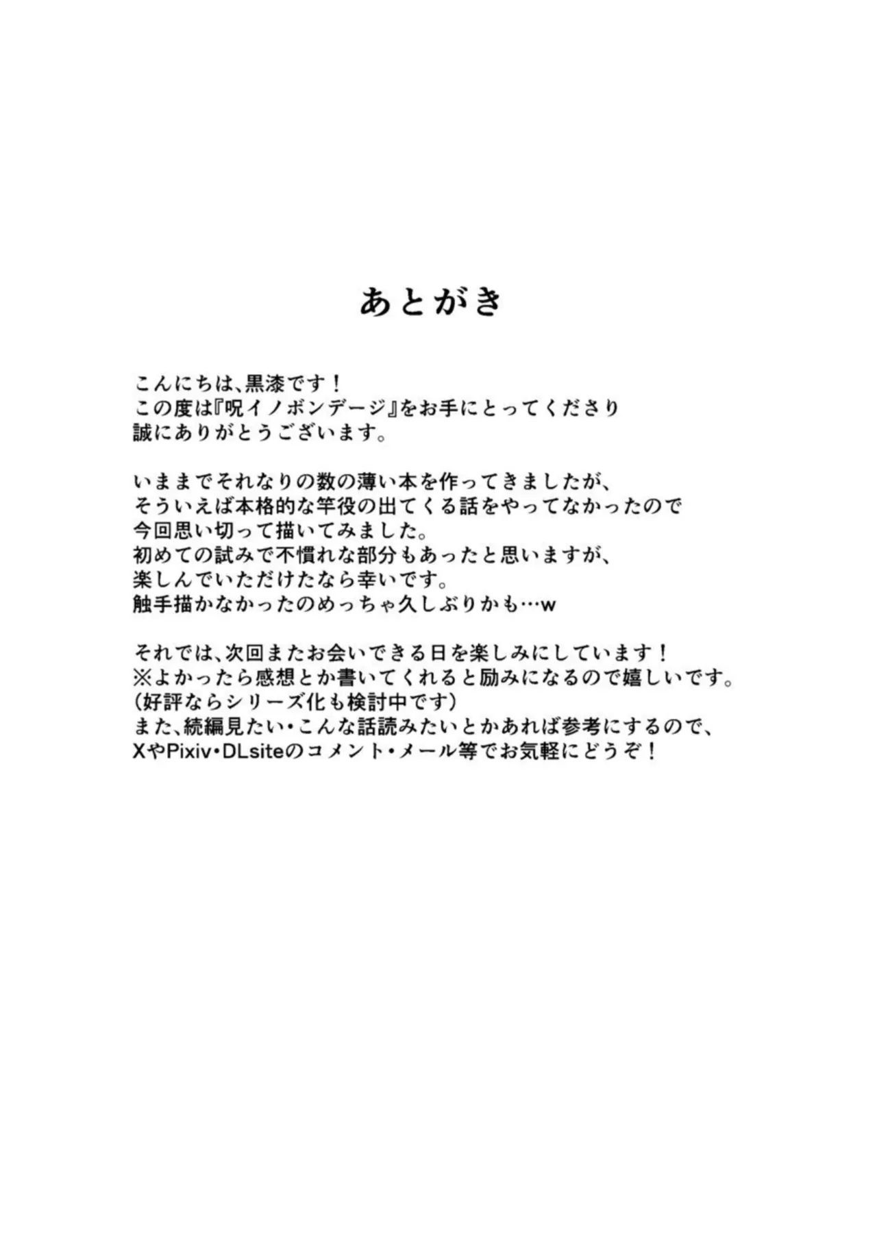 呪イノボンデージ Page.46