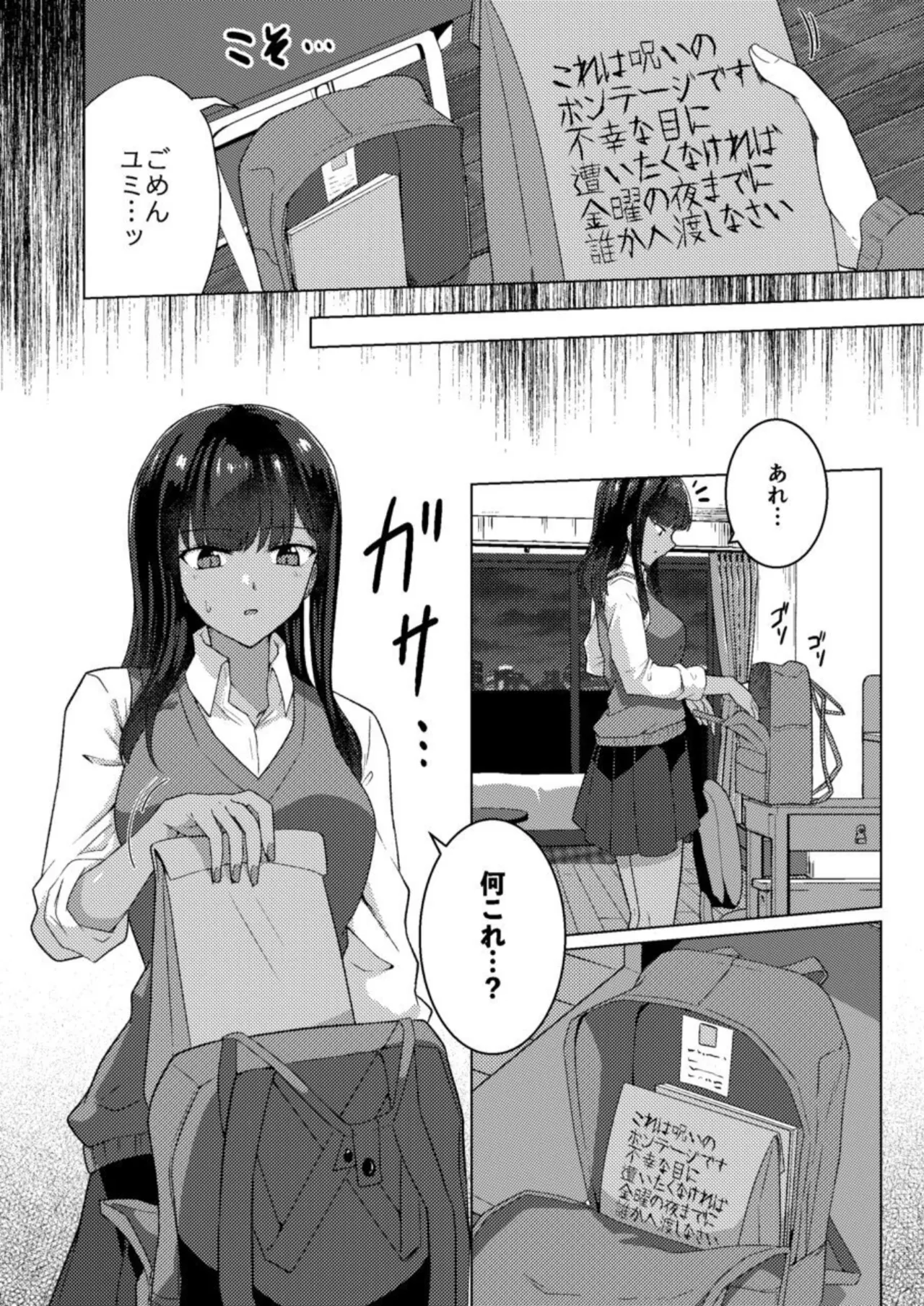 呪イノボンデージ Page.5
