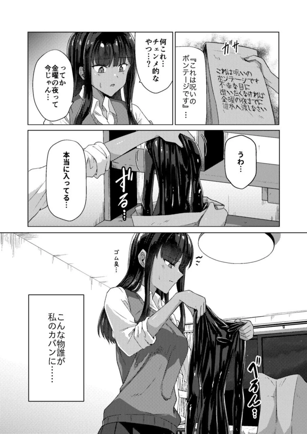 呪イノボンデージ Page.6