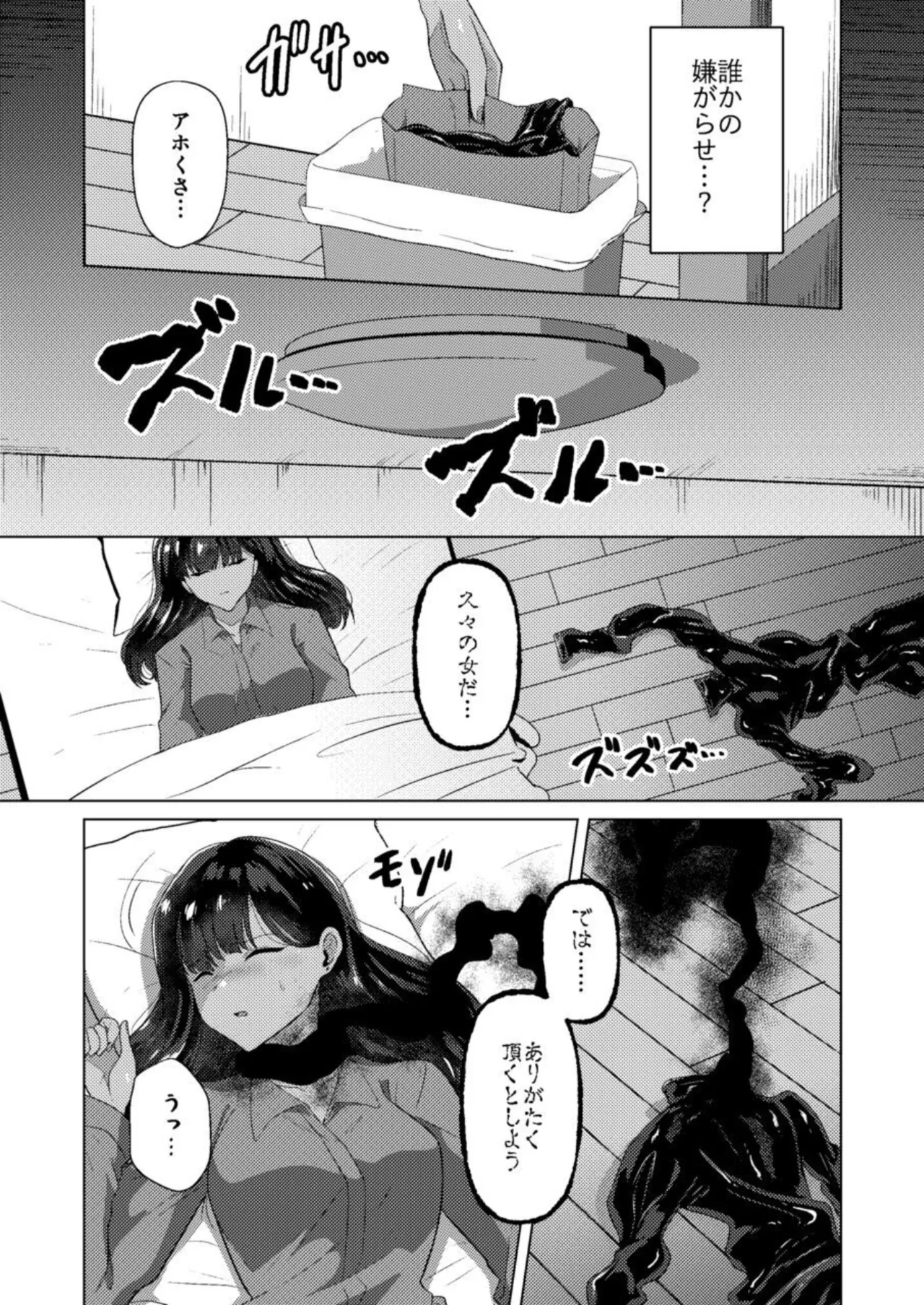 呪イノボンデージ Page.7