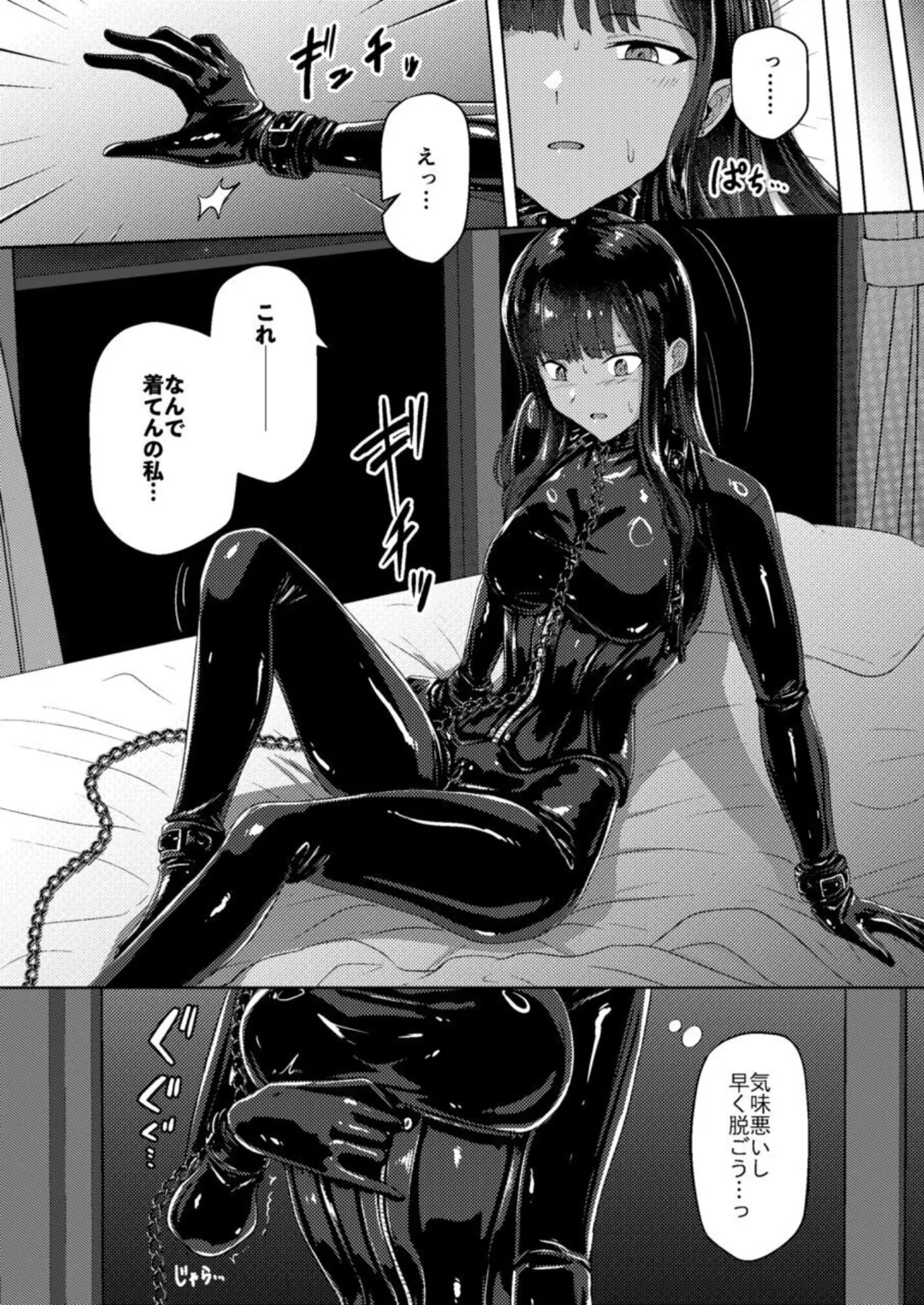 呪イノボンデージ Page.8