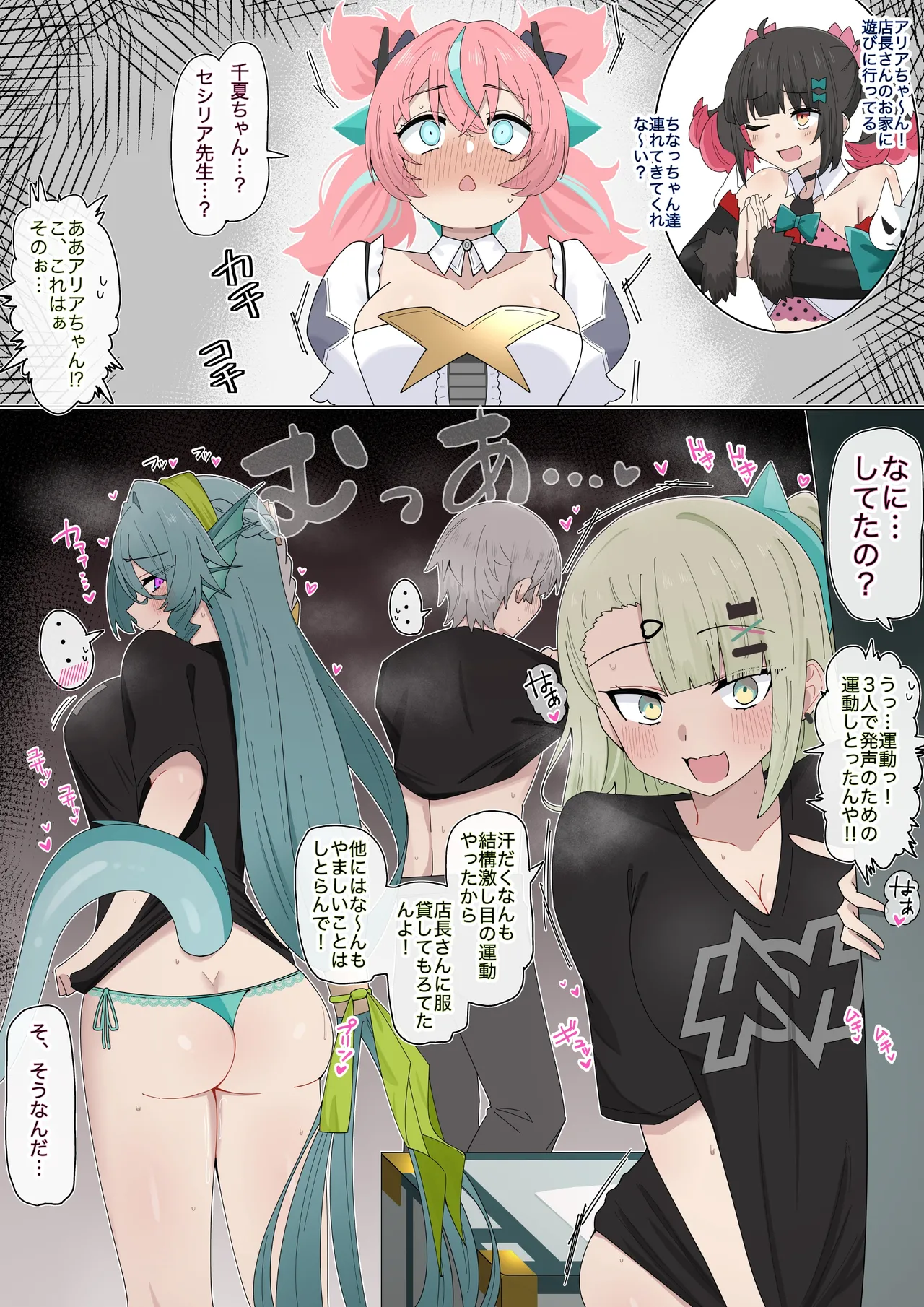 『スキャンダラスなアイドル❤︎』
