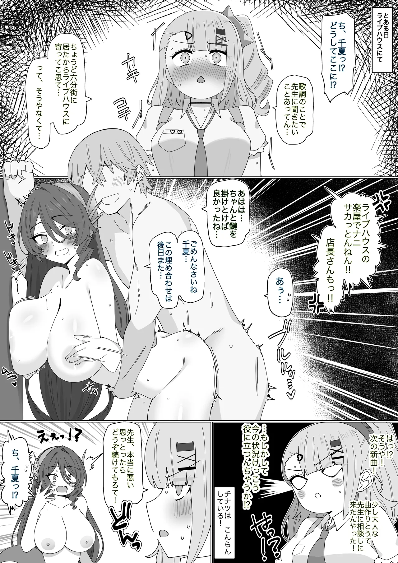 『スキャンダラスなアイドル❤︎』 Page.2
