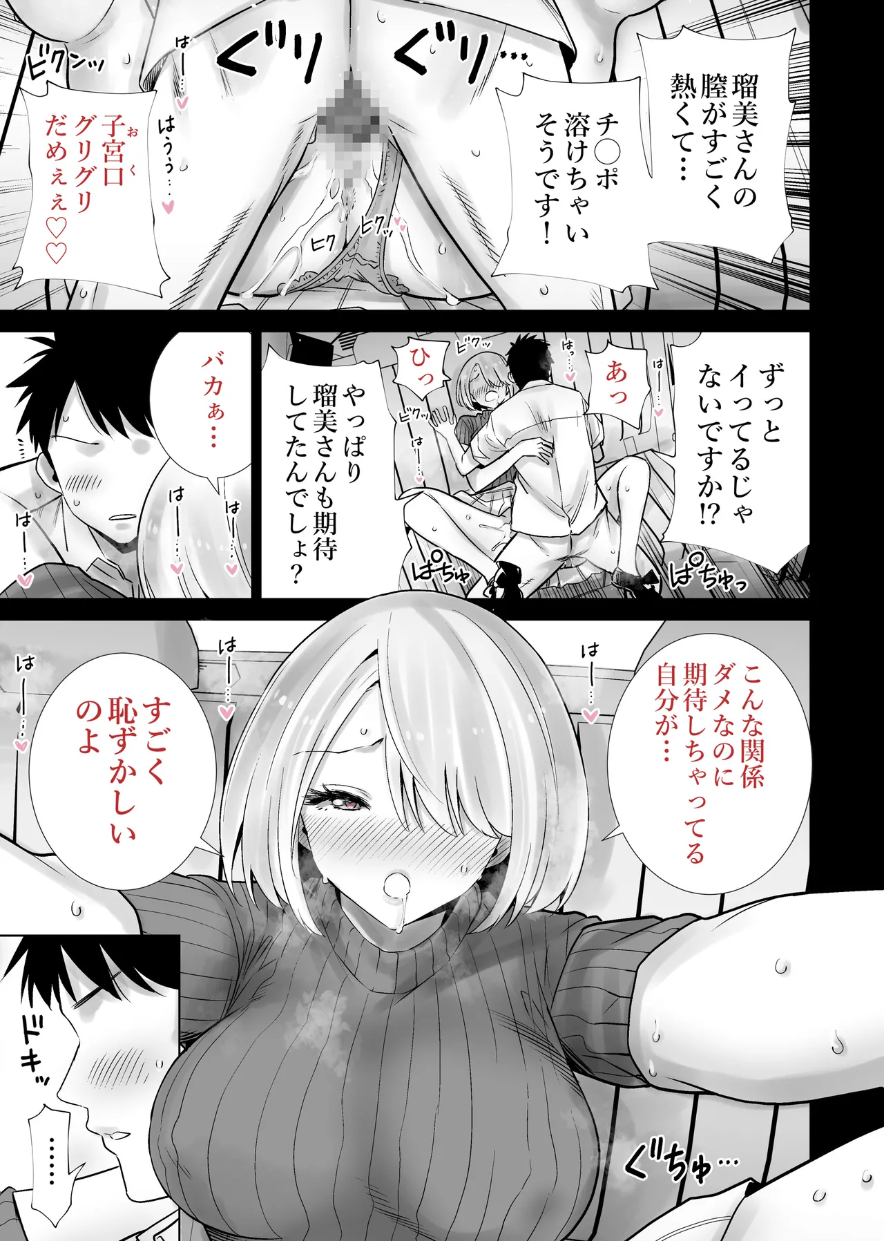 友達のママが僕のデカチンでイキまくった思い出 Page.13