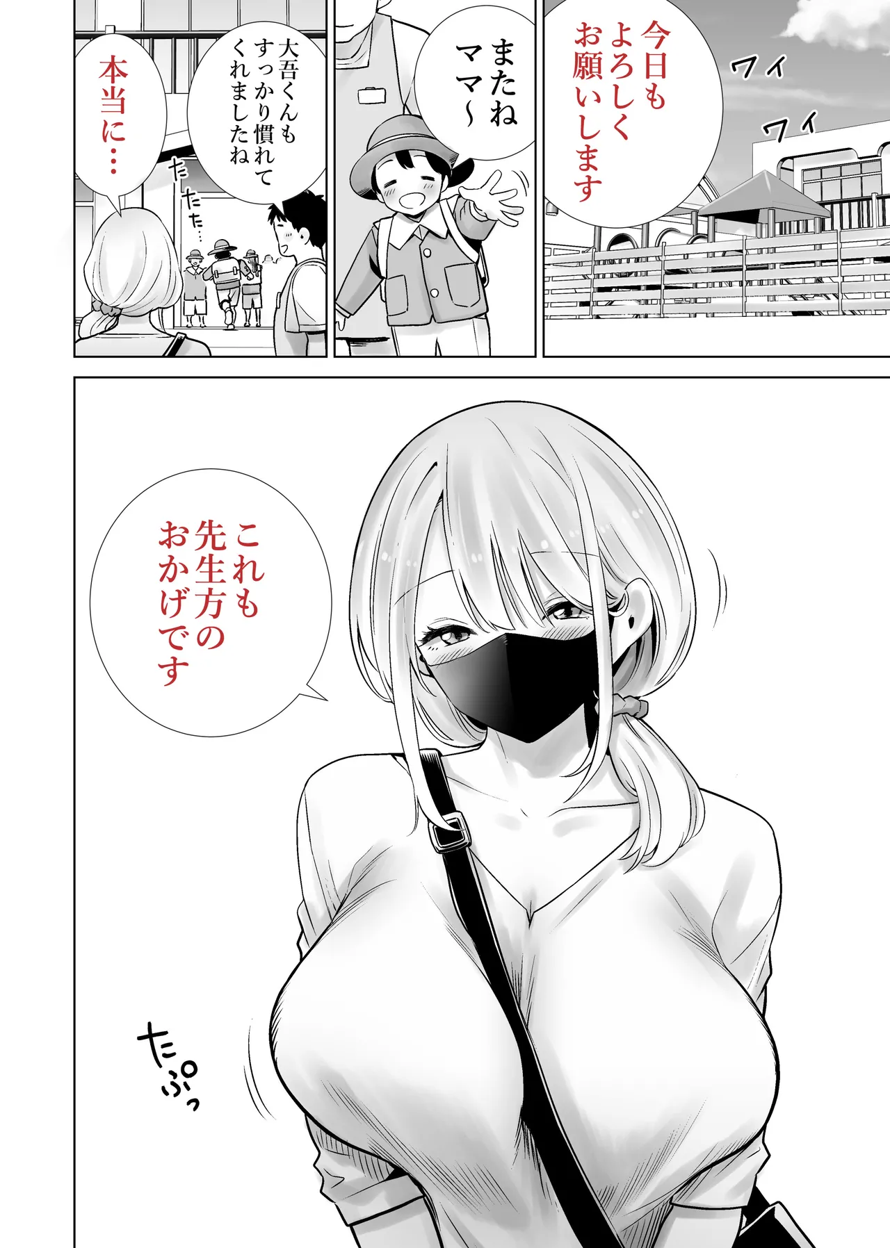 友達のママが僕のデカチンでイキまくった思い出 Page.2