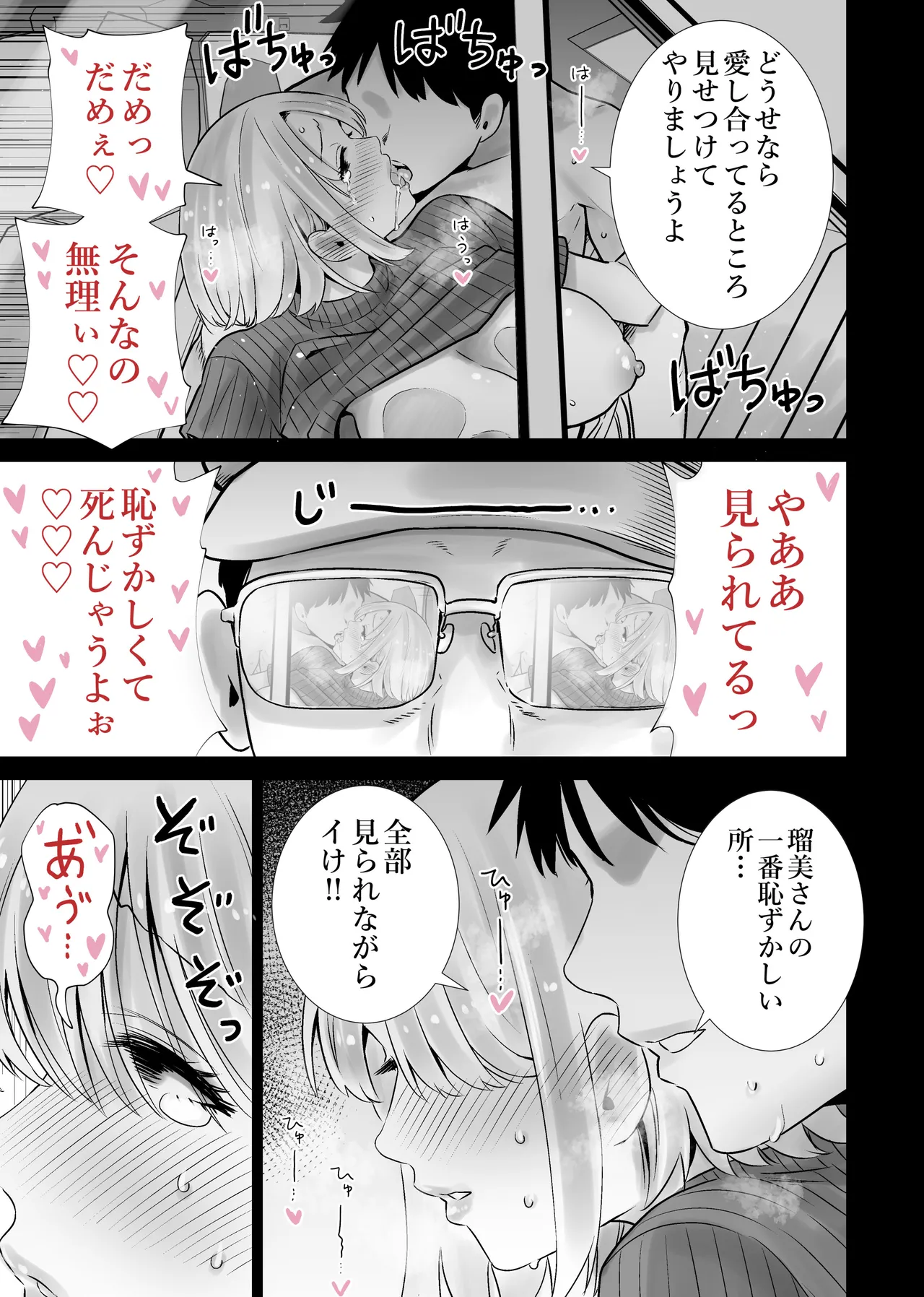 友達のママが僕のデカチンでイキまくった思い出 Page.25