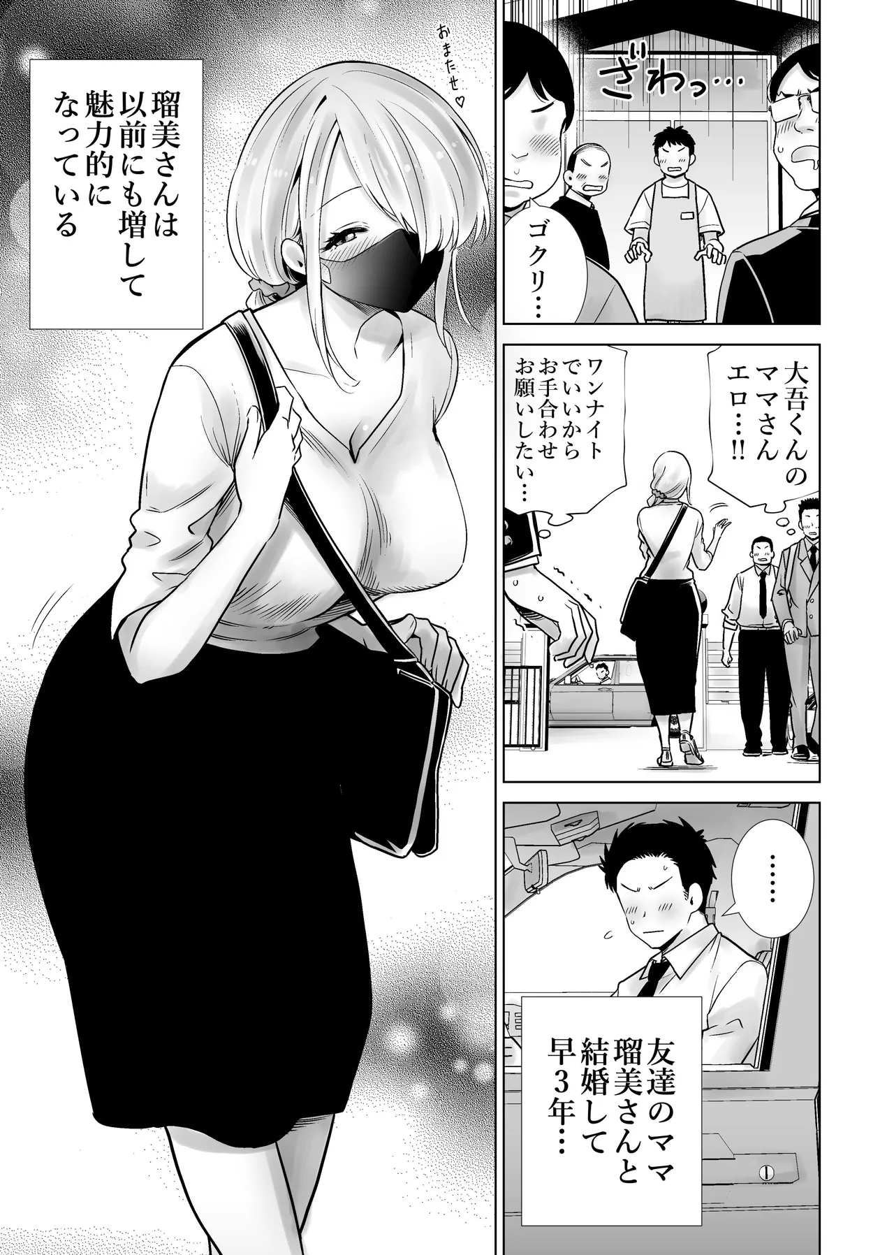 友達のママが僕のデカチンでイキまくった思い出 Page.3