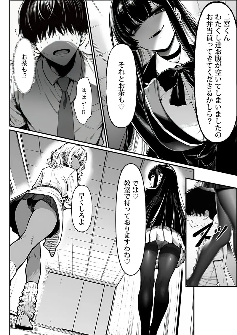 クラスでいじめられている俺、常識改変アプリで学園トップカーストの女子や女教師たちを俺専用の完全同意ハーレム中出し奴●に [AI Generated] Page.11