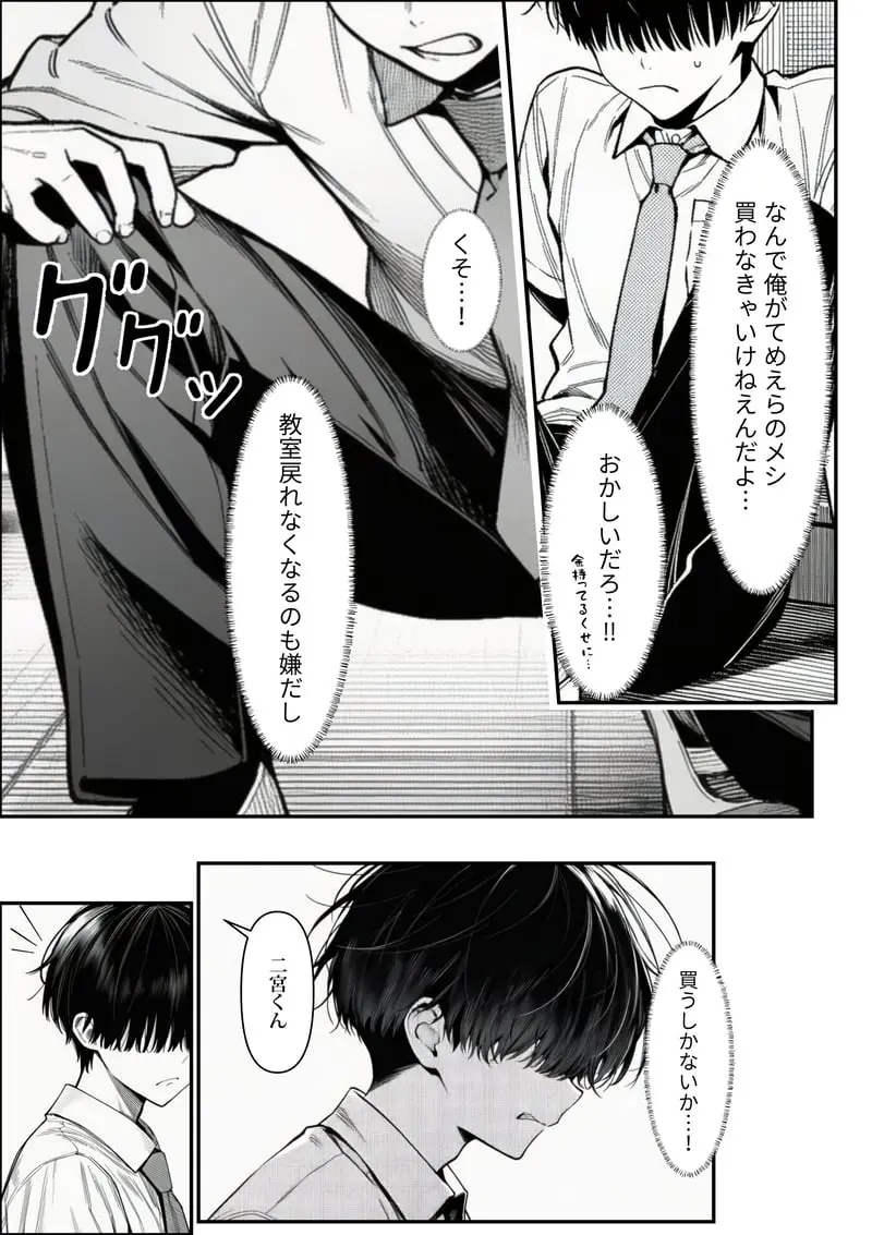クラスでいじめられている俺、常識改変アプリで学園トップカーストの女子や女教師たちを俺専用の完全同意ハーレム中出し奴●に [AI Generated] Page.12