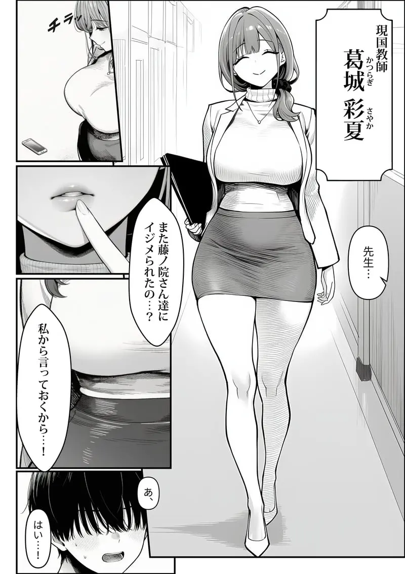 クラスでいじめられている俺、常識改変アプリで学園トップカーストの女子や女教師たちを俺専用の完全同意ハーレム中出し奴●に [AI Generated] Page.13