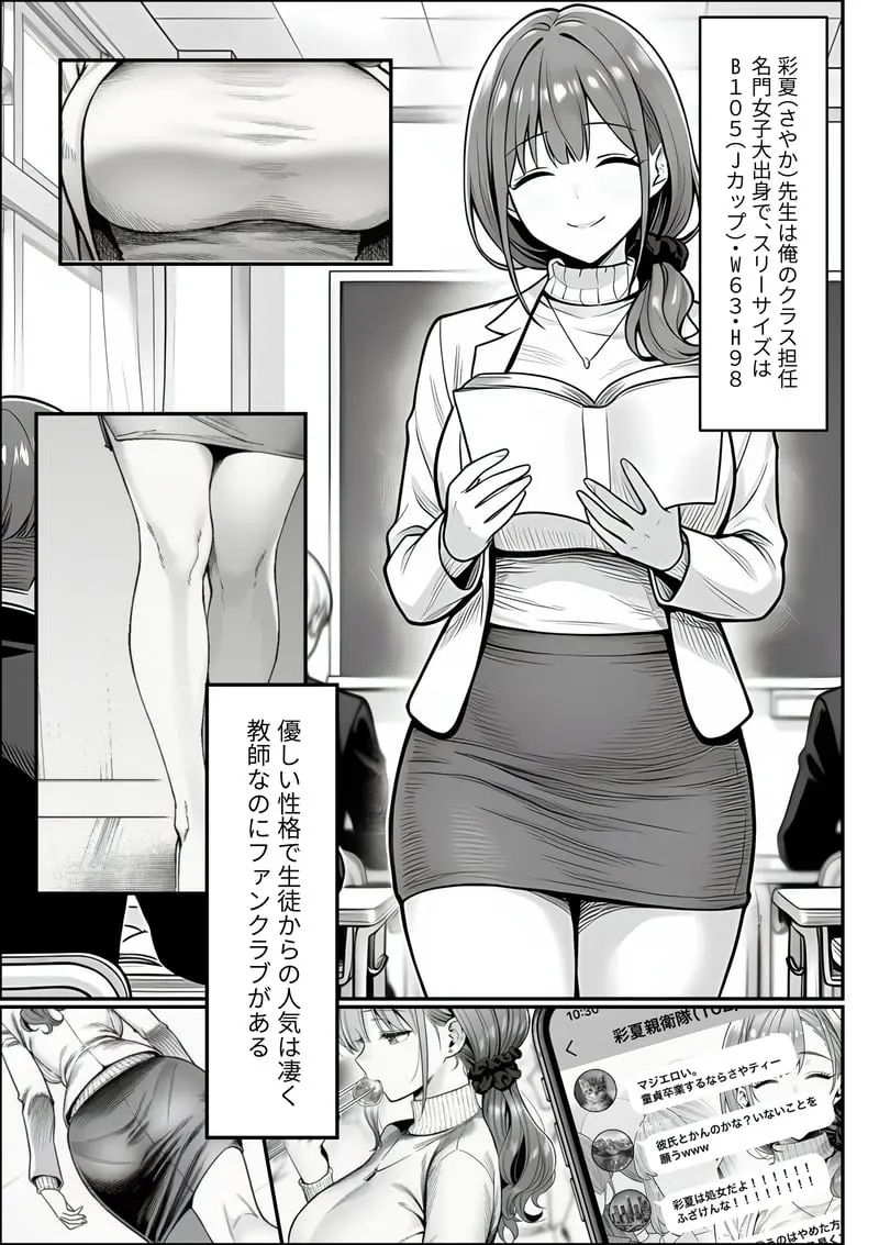 クラスでいじめられている俺、常識改変アプリで学園トップカーストの女子や女教師たちを俺専用の完全同意ハーレム中出し奴●に [AI Generated] Page.14
