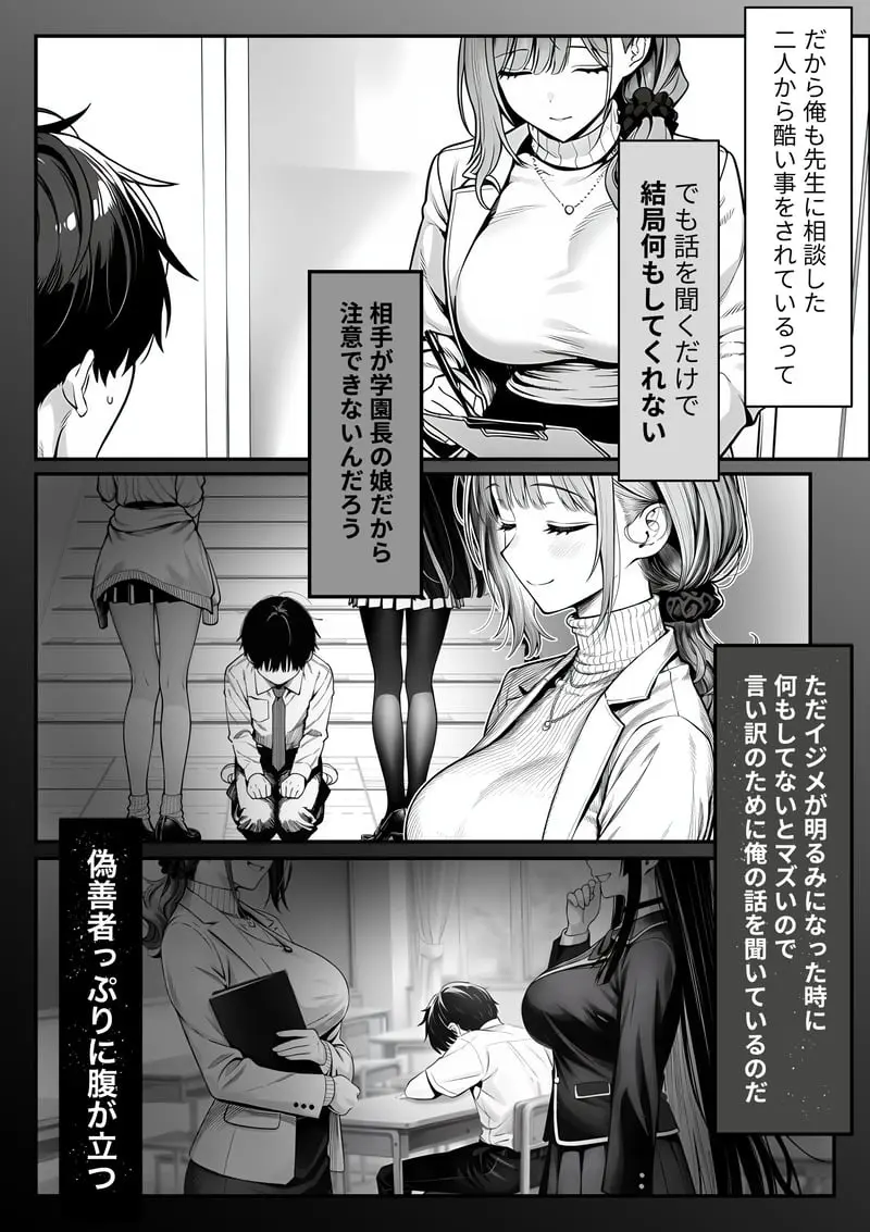 クラスでいじめられている俺、常識改変アプリで学園トップカーストの女子や女教師たちを俺専用の完全同意ハーレム中出し奴●に [AI Generated] Page.15