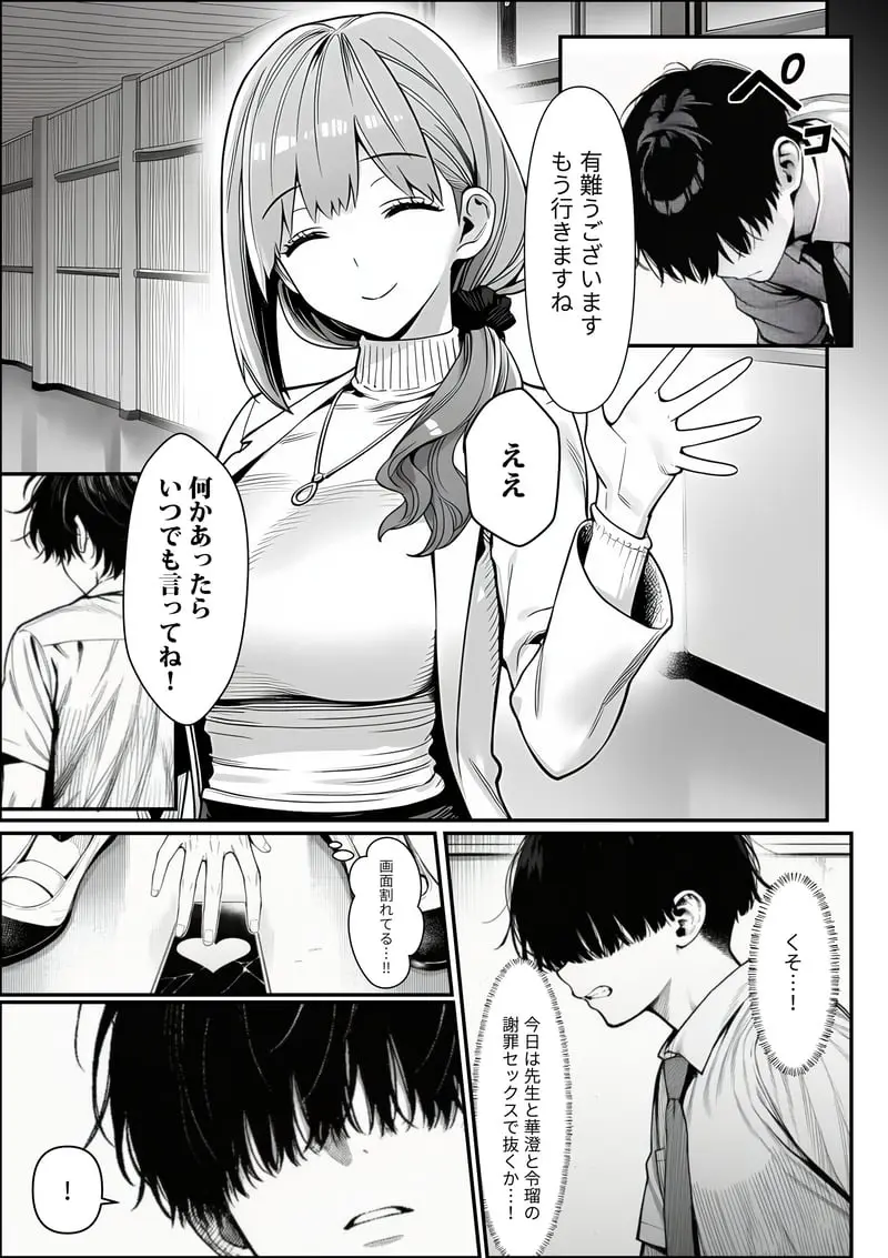 クラスでいじめられている俺、常識改変アプリで学園トップカーストの女子や女教師たちを俺専用の完全同意ハーレム中出し奴●に [AI Generated] Page.16