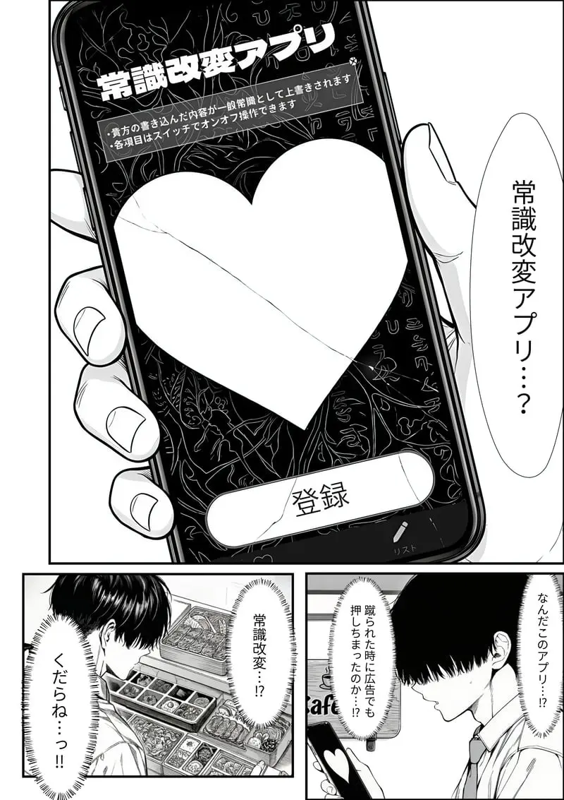 クラスでいじめられている俺、常識改変アプリで学園トップカーストの女子や女教師たちを俺専用の完全同意ハーレム中出し奴●に [AI Generated] Page.17