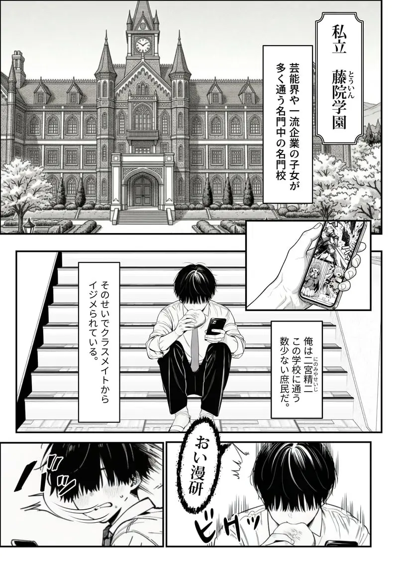 クラスでいじめられている俺、常識改変アプリで学園トップカーストの女子や女教師たちを俺専用の完全同意ハーレム中出し奴●に [AI Generated] Page.2