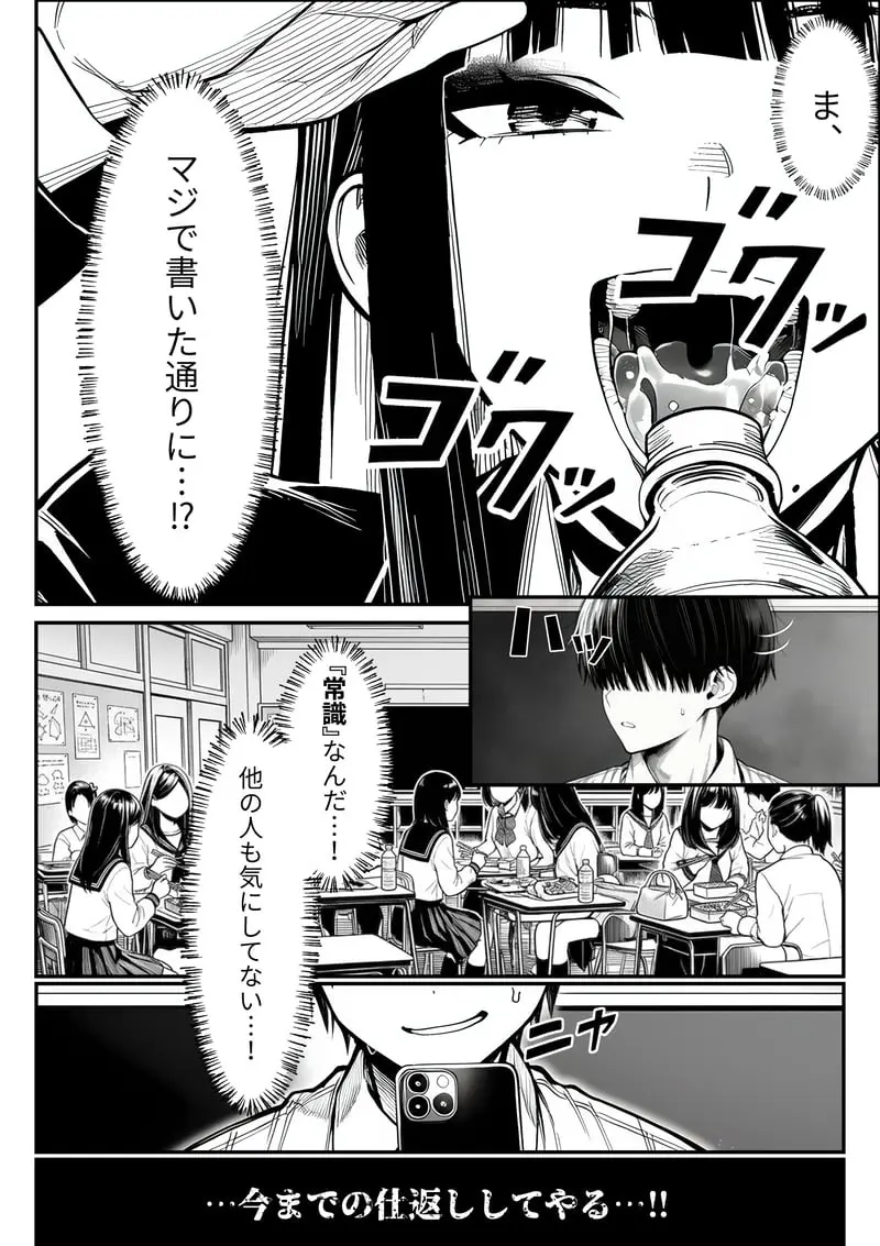 クラスでいじめられている俺、常識改変アプリで学園トップカーストの女子や女教師たちを俺専用の完全同意ハーレム中出し奴●に [AI Generated] Page.21